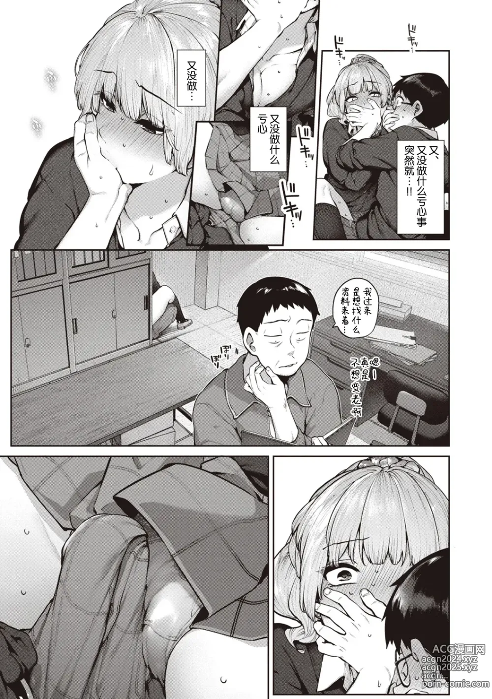 Page 7 of manga Niwatori Koimoyou