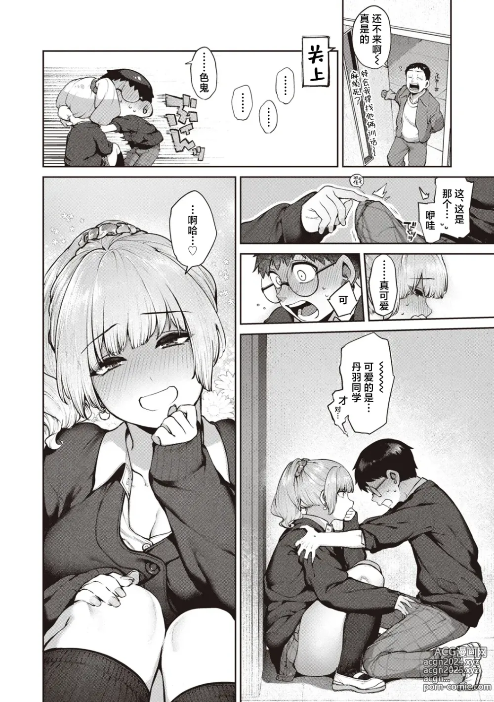 Page 8 of manga Niwatori Koimoyou