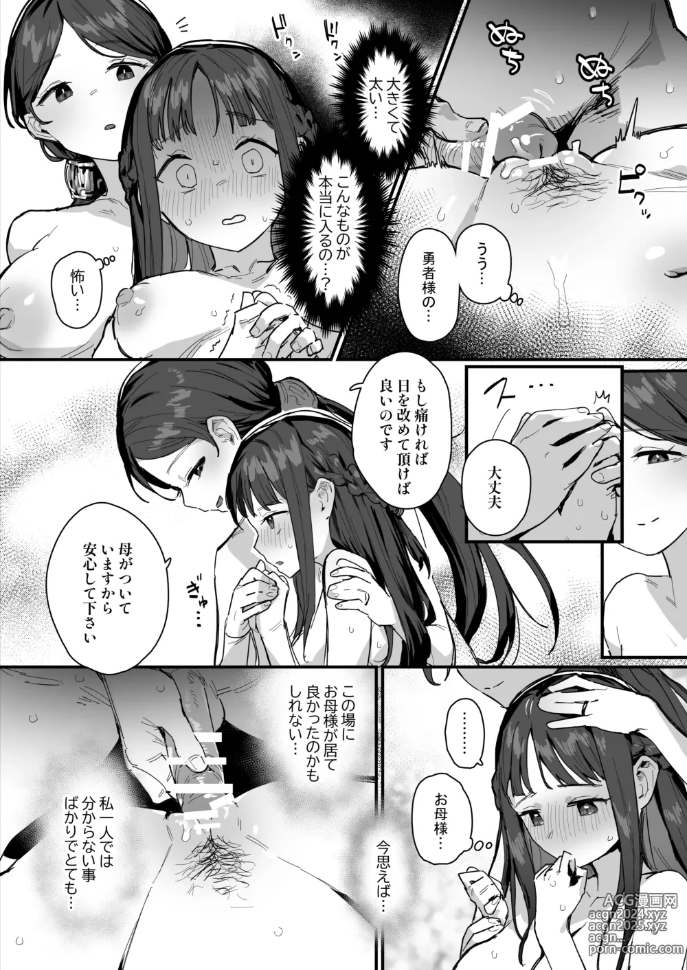 Page 14 of doujinshi Yuusha to Hime to Okaa-sama