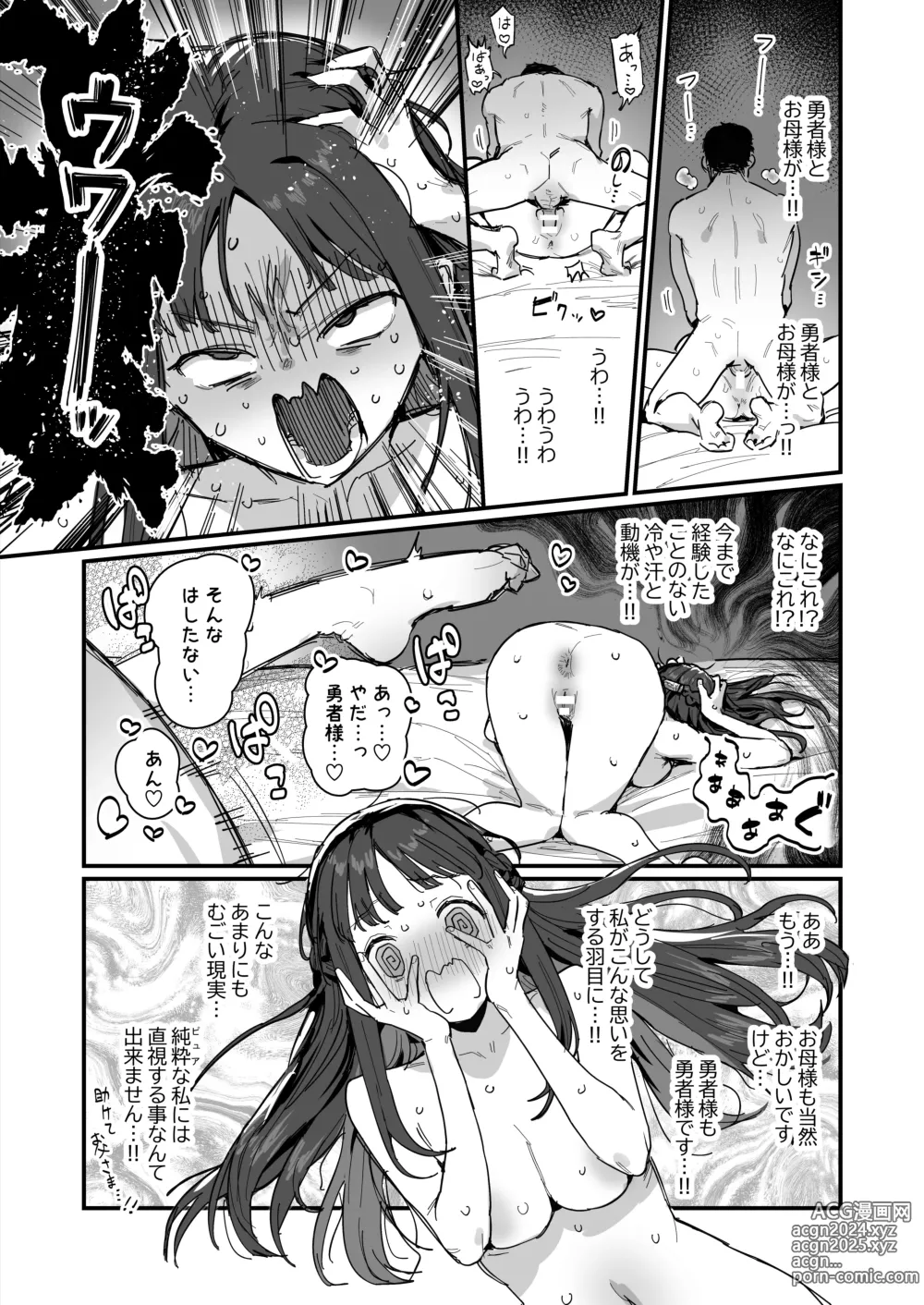 Page 20 of doujinshi Yuusha to Hime to Okaa-sama