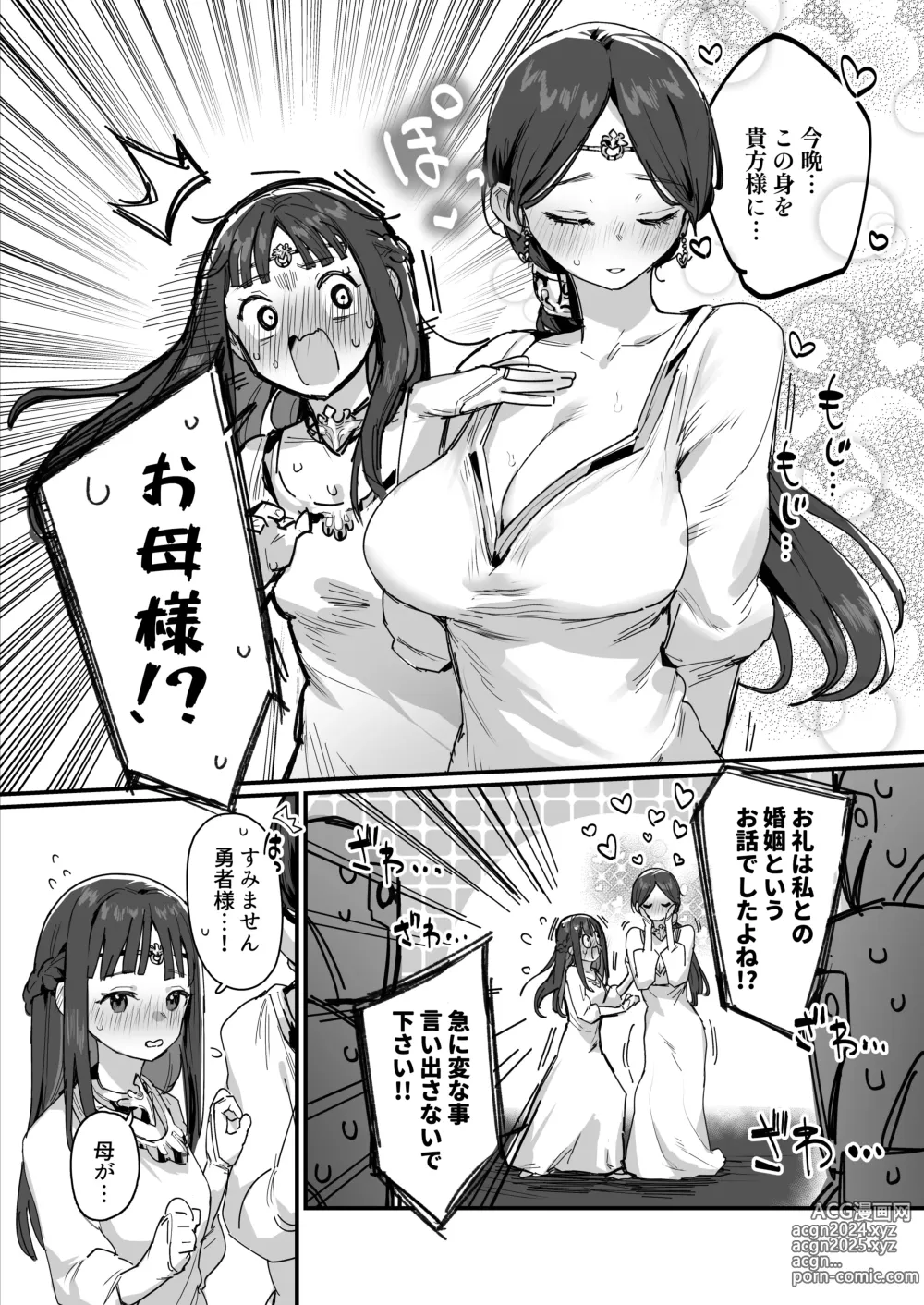 Page 8 of doujinshi Yuusha to Hime to Okaa-sama