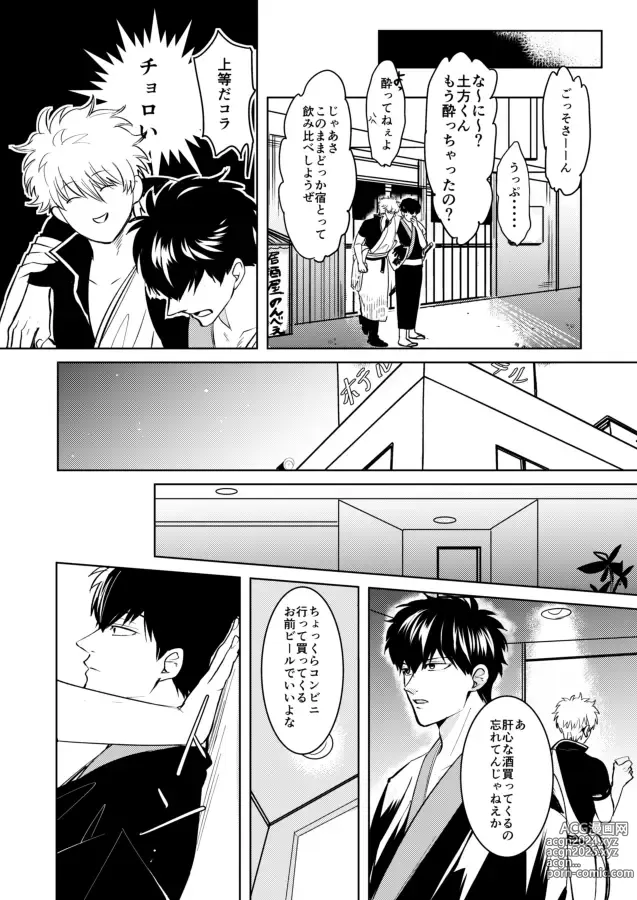 Page 13 of doujinshi Douteichyuu Sakata no sainan