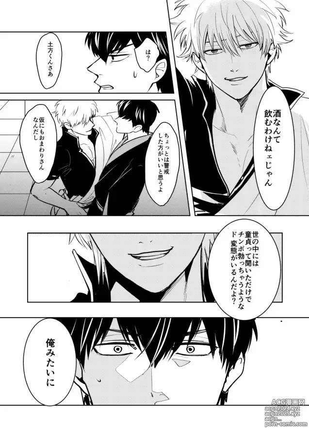 Page 14 of doujinshi Douteichyuu Sakata no sainan