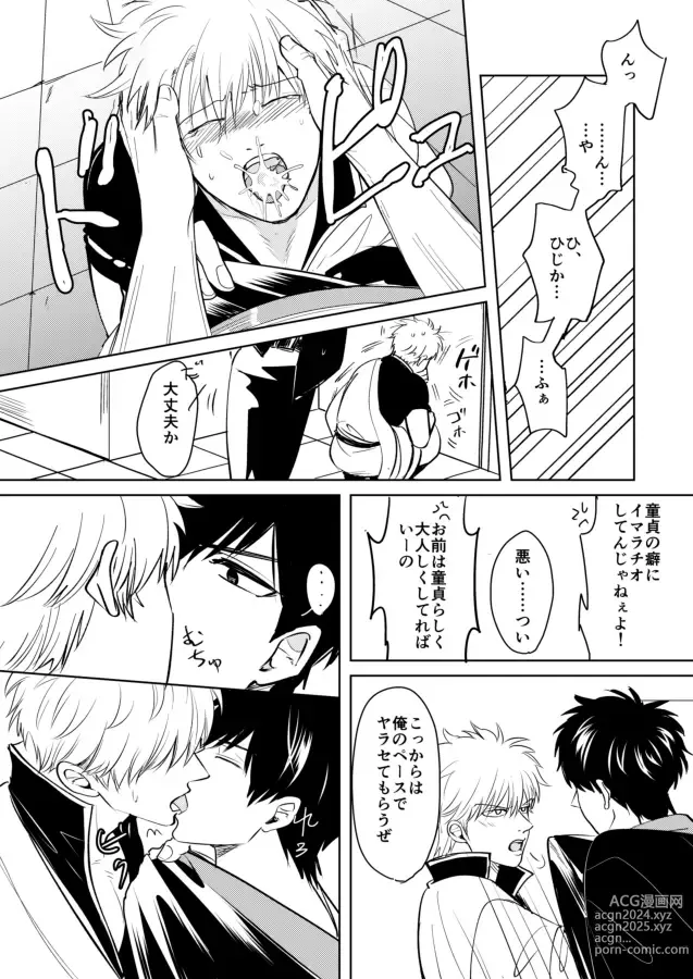 Page 17 of doujinshi Douteichyuu Sakata no sainan