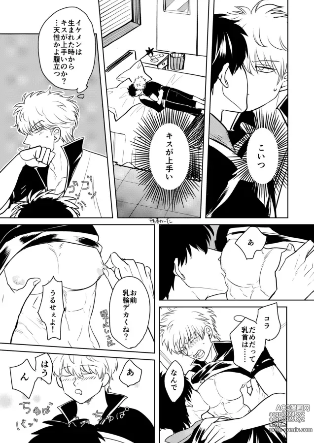 Page 18 of doujinshi Douteichyuu Sakata no sainan