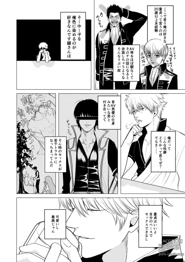 Page 3 of doujinshi Douteichyuu Sakata no sainan