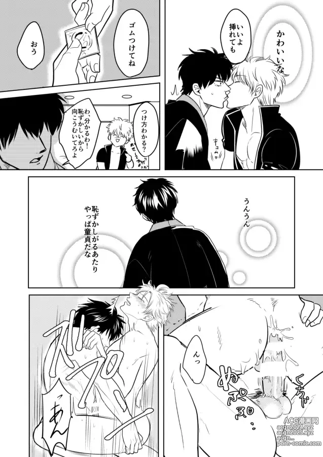 Page 22 of doujinshi Douteichyuu Sakata no sainan