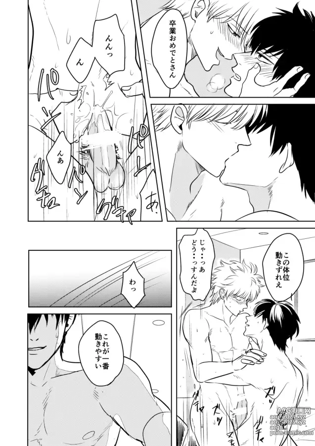 Page 23 of doujinshi Douteichyuu Sakata no sainan