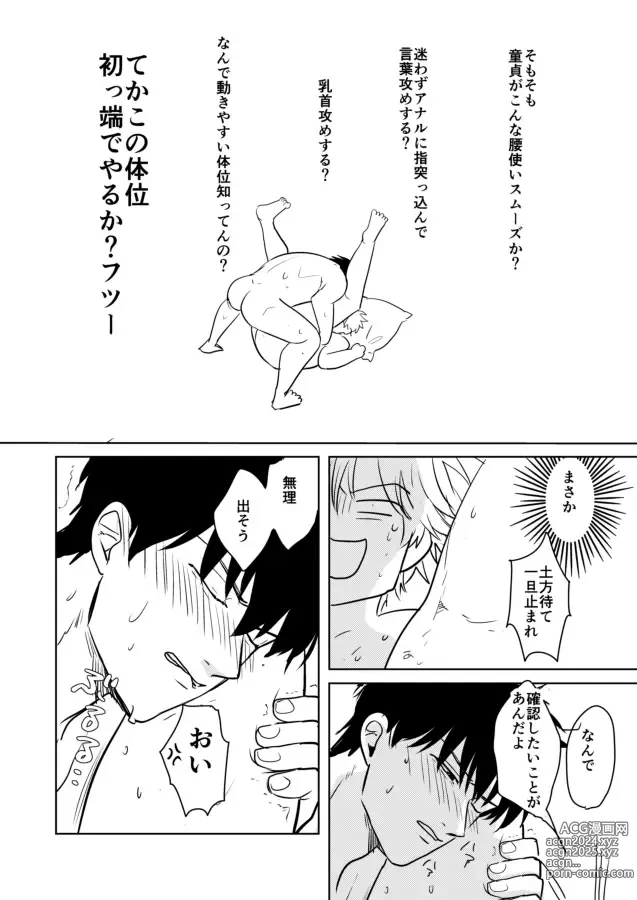 Page 25 of doujinshi Douteichyuu Sakata no sainan