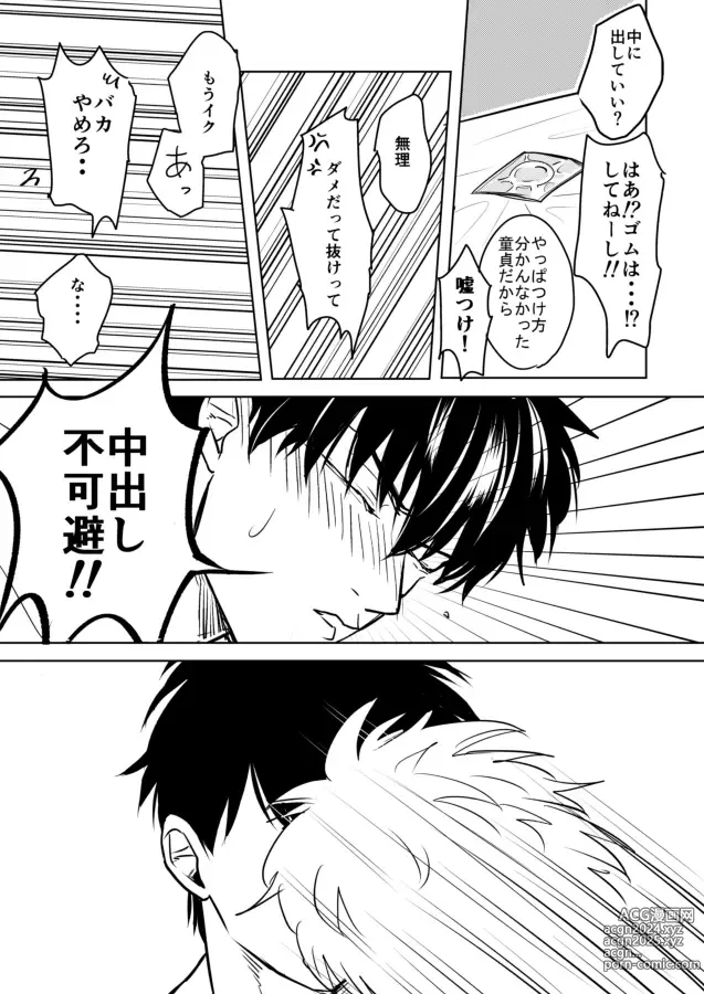 Page 26 of doujinshi Douteichyuu Sakata no sainan