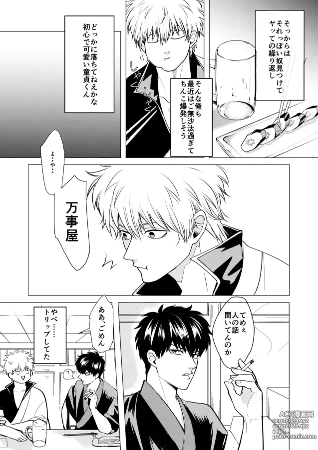 Page 4 of doujinshi Douteichyuu Sakata no sainan