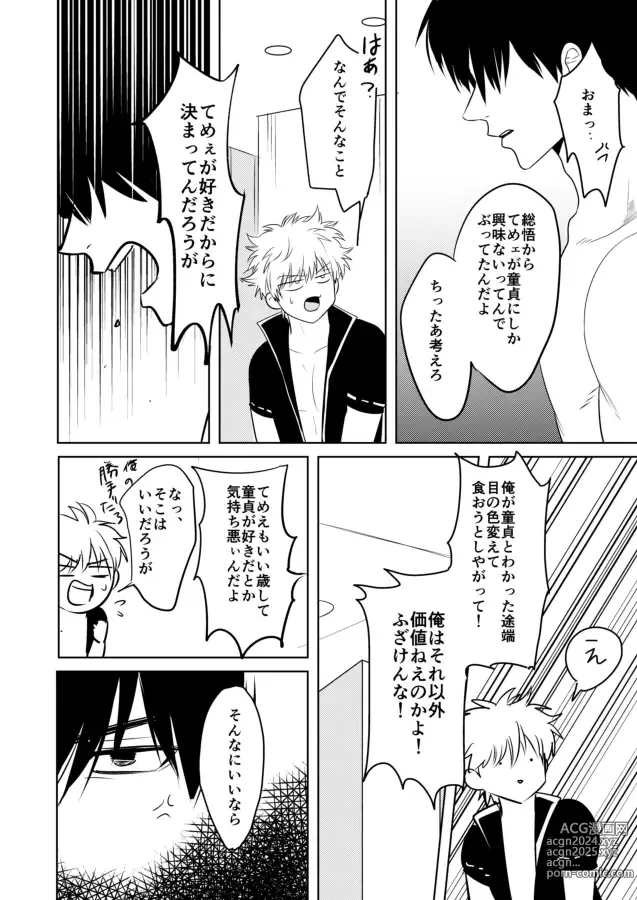 Page 31 of doujinshi Douteichyuu Sakata no sainan