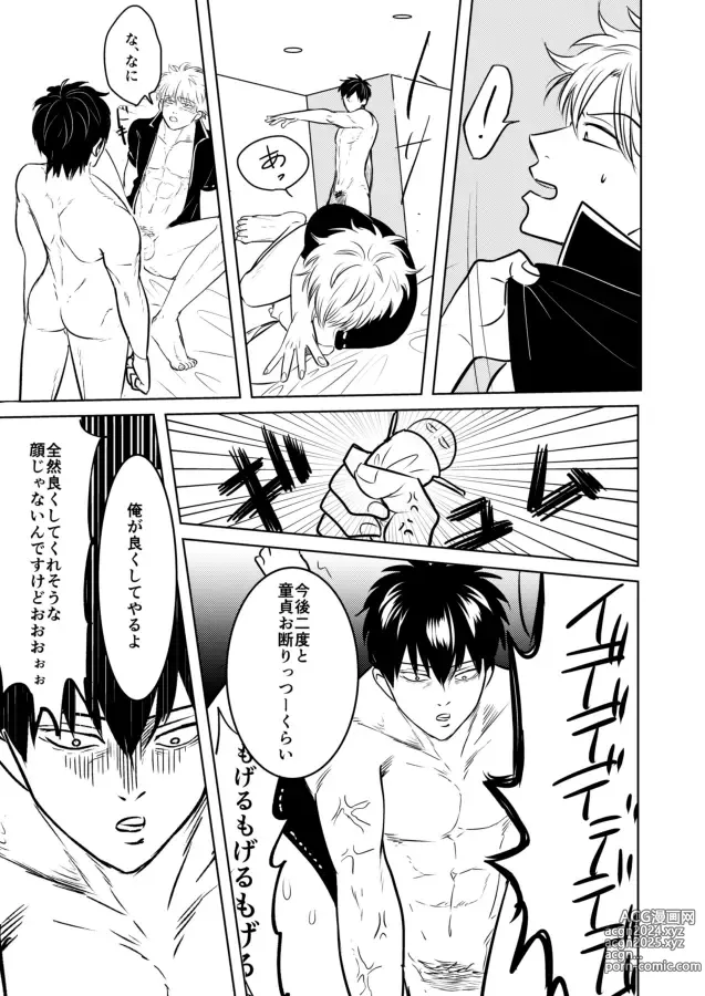 Page 32 of doujinshi Douteichyuu Sakata no sainan