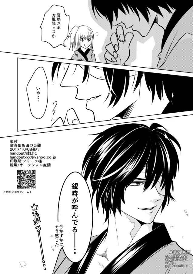 Page 37 of doujinshi Douteichyuu Sakata no sainan