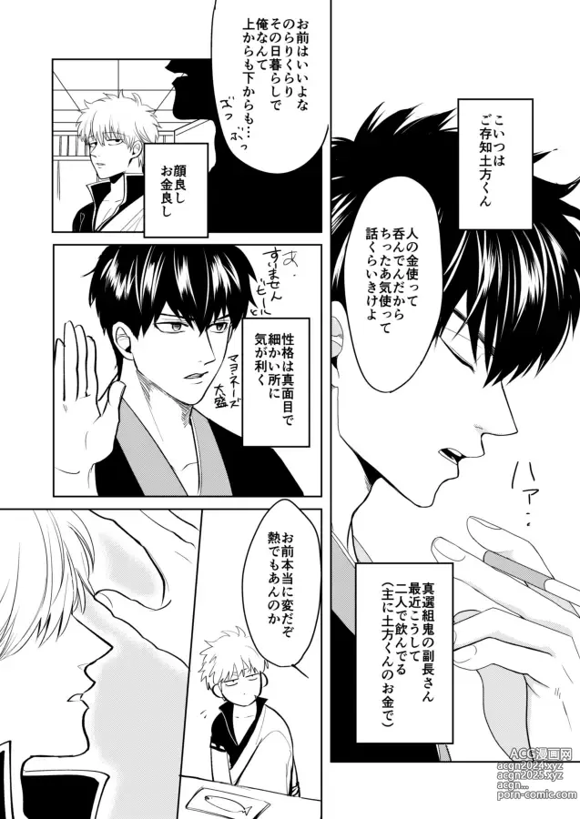 Page 5 of doujinshi Douteichyuu Sakata no sainan