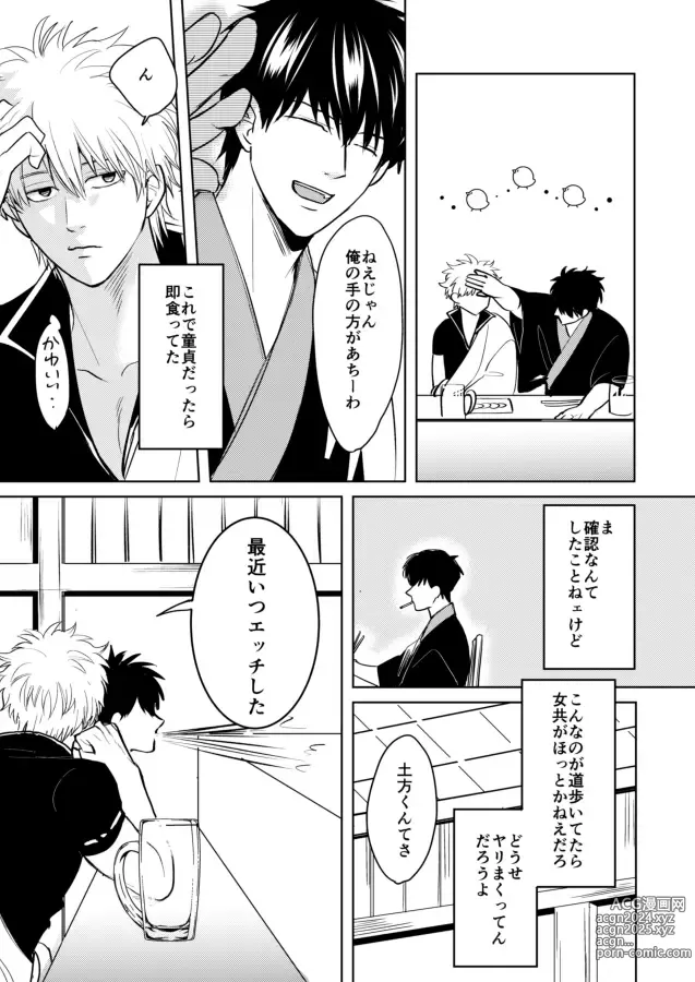 Page 6 of doujinshi Douteichyuu Sakata no sainan