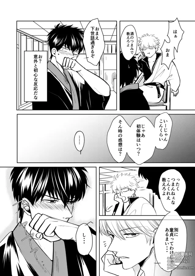 Page 7 of doujinshi Douteichyuu Sakata no sainan