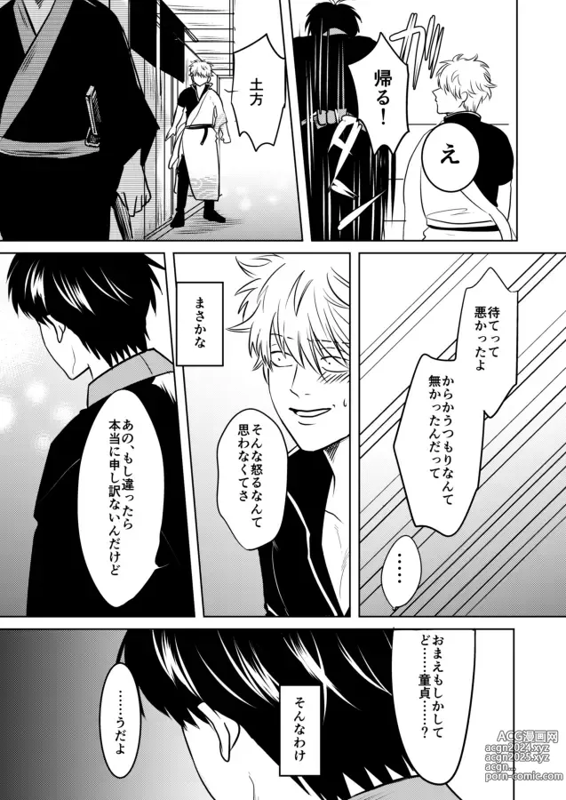 Page 8 of doujinshi Douteichyuu Sakata no sainan