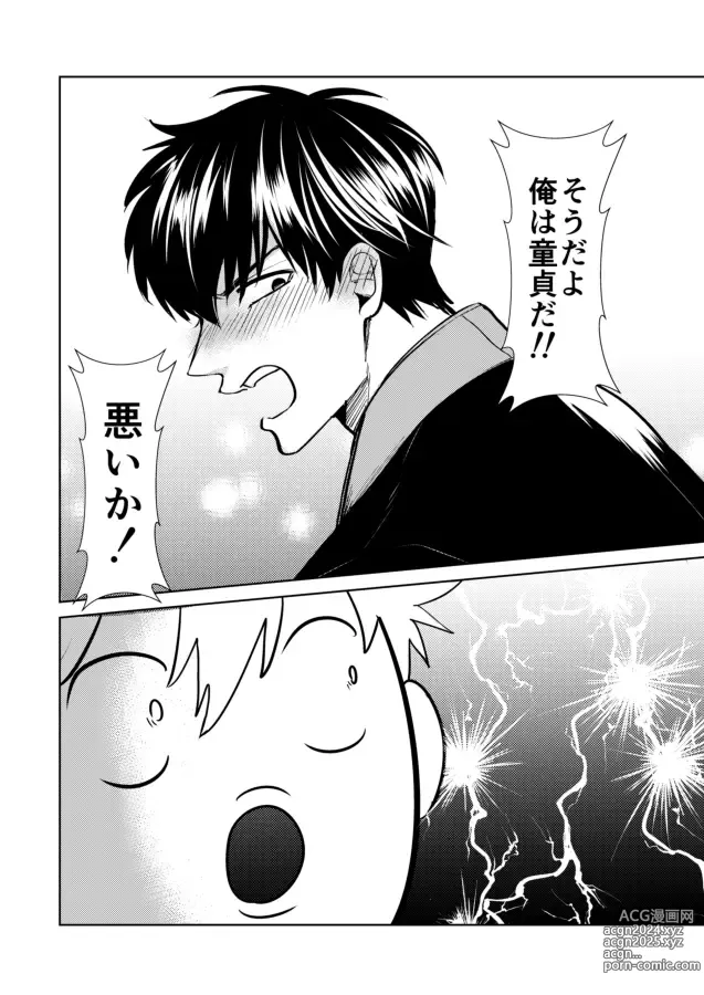 Page 9 of doujinshi Douteichyuu Sakata no sainan