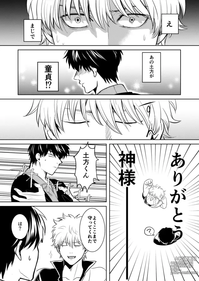 Page 10 of doujinshi Douteichyuu Sakata no sainan