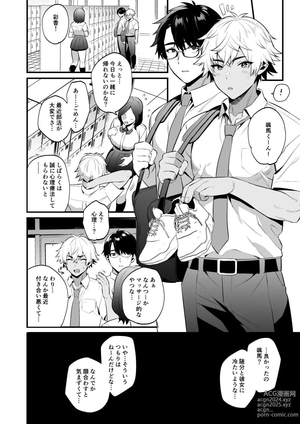 Page 27 of doujinshi Nonke no Osananajimi WO SAIMIN NTR