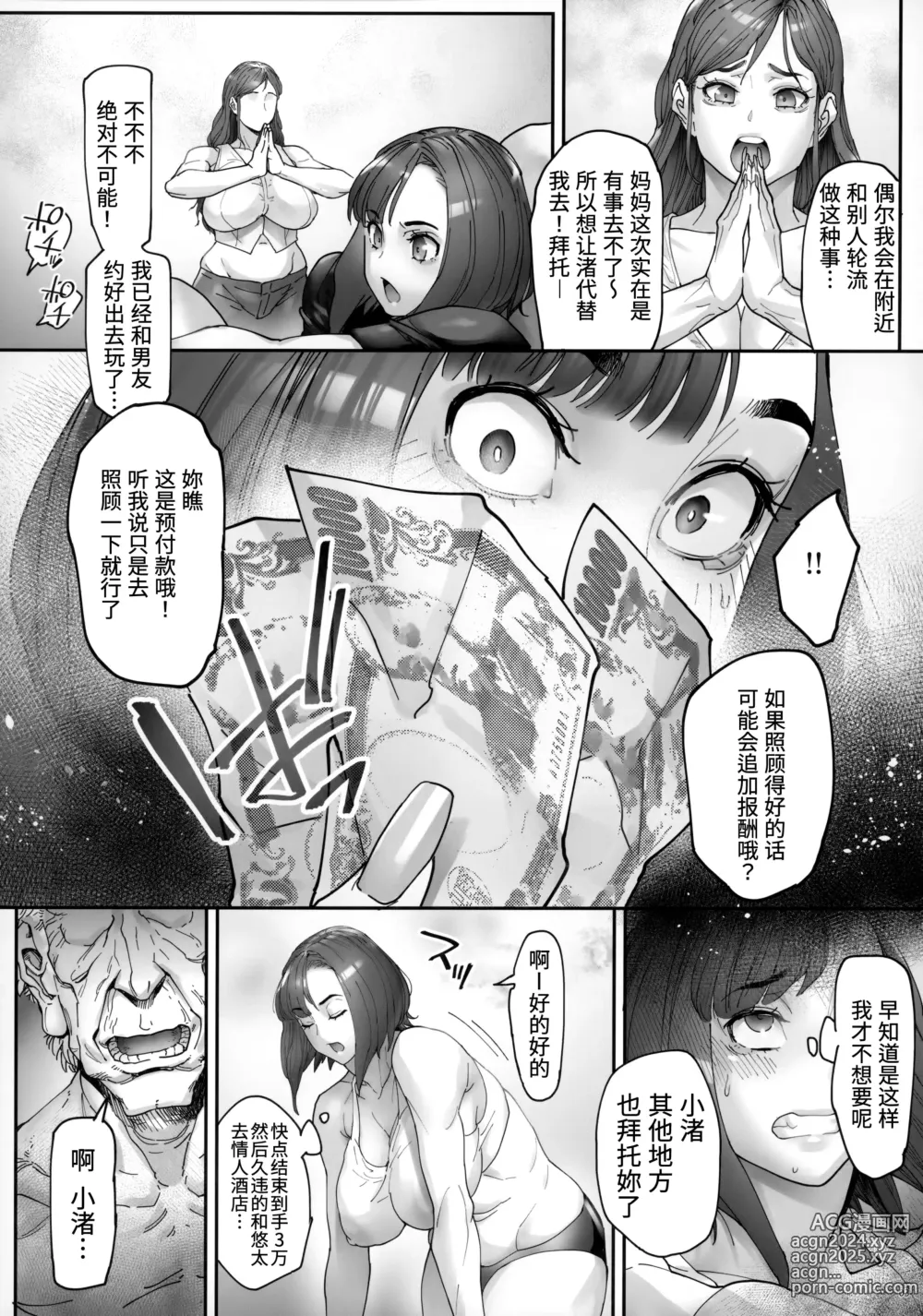 Page 4 of doujinshi Kaigo Beit de Iroboke Jijii no Gouin na Yokkyuu to Okane no Mae ni Chitai o Sarasu JK