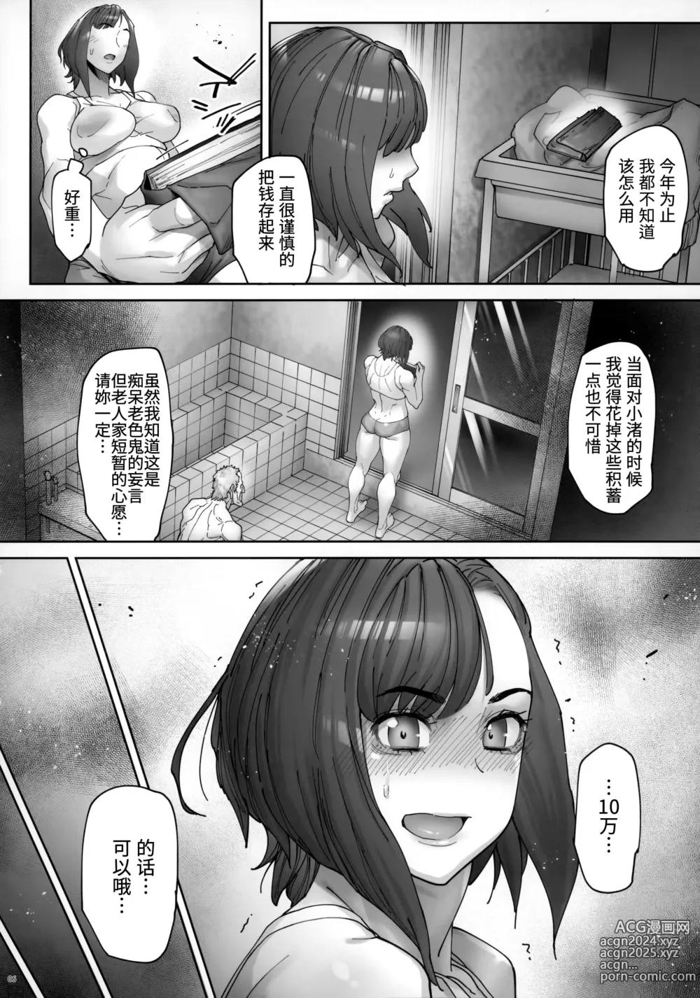 Page 7 of doujinshi Kaigo Beit de Iroboke Jijii no Gouin na Yokkyuu to Okane no Mae ni Chitai o Sarasu JK