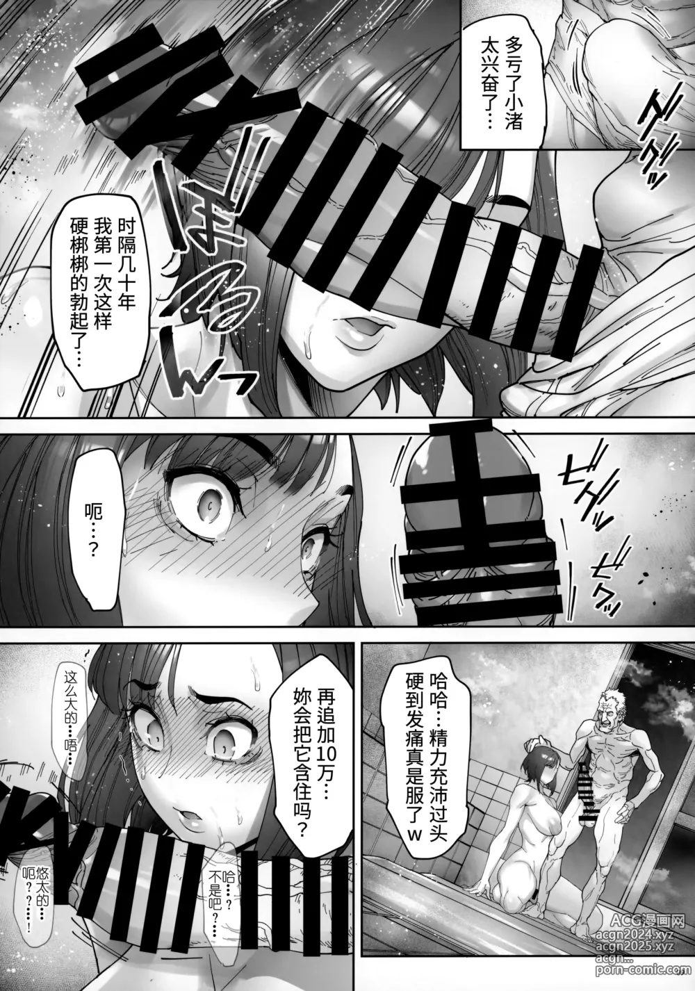 Page 10 of doujinshi Kaigo Beit de Iroboke Jijii no Gouin na Yokkyuu to Okane no Mae ni Chitai o Sarasu JK