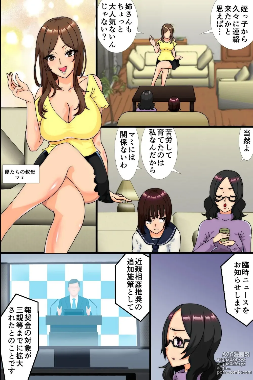 Page 89 of doujinshi 妊娠は近親でという法ができたので、母と妹と叔母が毎日俺のち〇ぽを狙ってくる