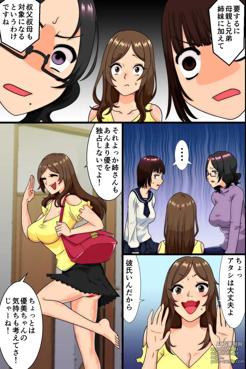 Page 90 of doujinshi 妊娠は近親でという法ができたので、母と妹と叔母が毎日俺のち〇ぽを狙ってくる