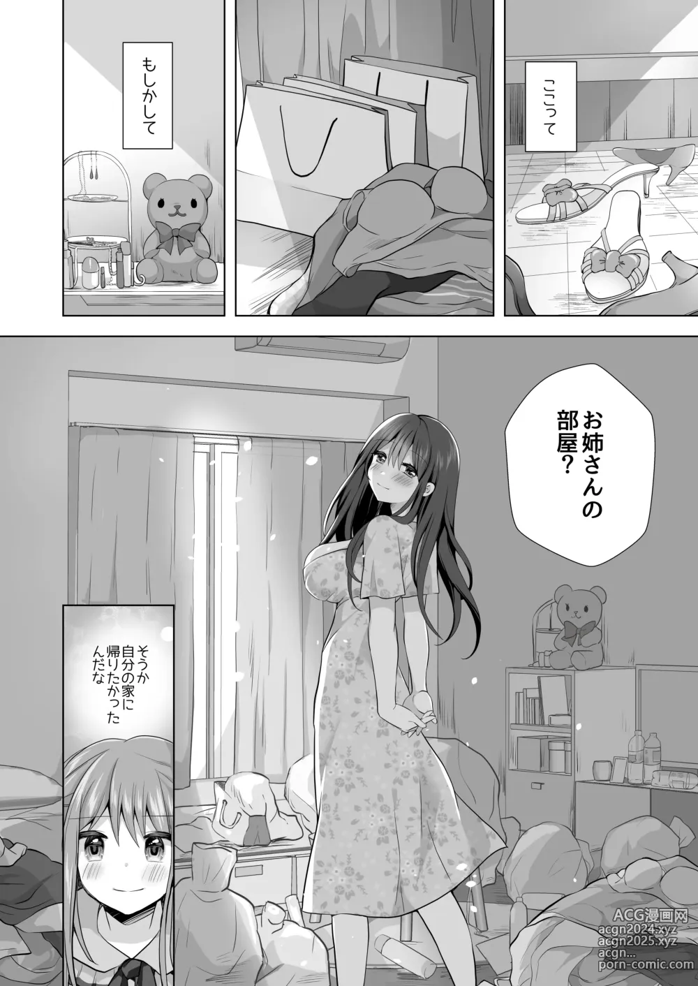 Page 15 of doujinshi Igidagunai! Akuryo Onna  ni Aigan Sareru Otokonoko