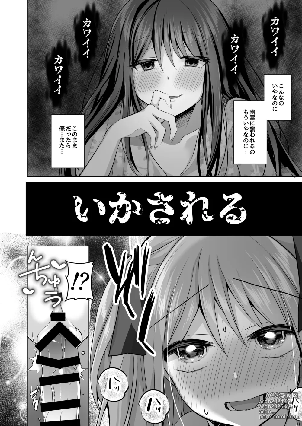 Page 19 of doujinshi Igidagunai! Akuryo Onna  ni Aigan Sareru Otokonoko