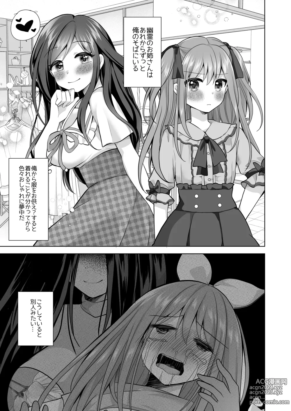 Page 4 of doujinshi Igidagunai! Akuryo Onna  ni Aigan Sareru Otokonoko