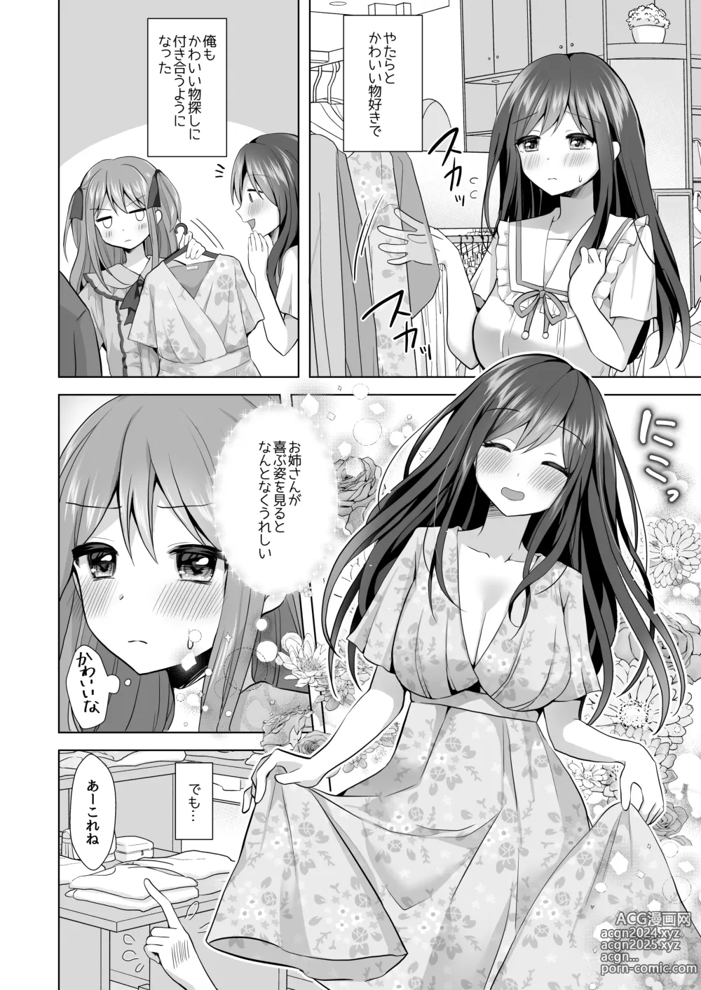 Page 5 of doujinshi Igidagunai! Akuryo Onna  ni Aigan Sareru Otokonoko