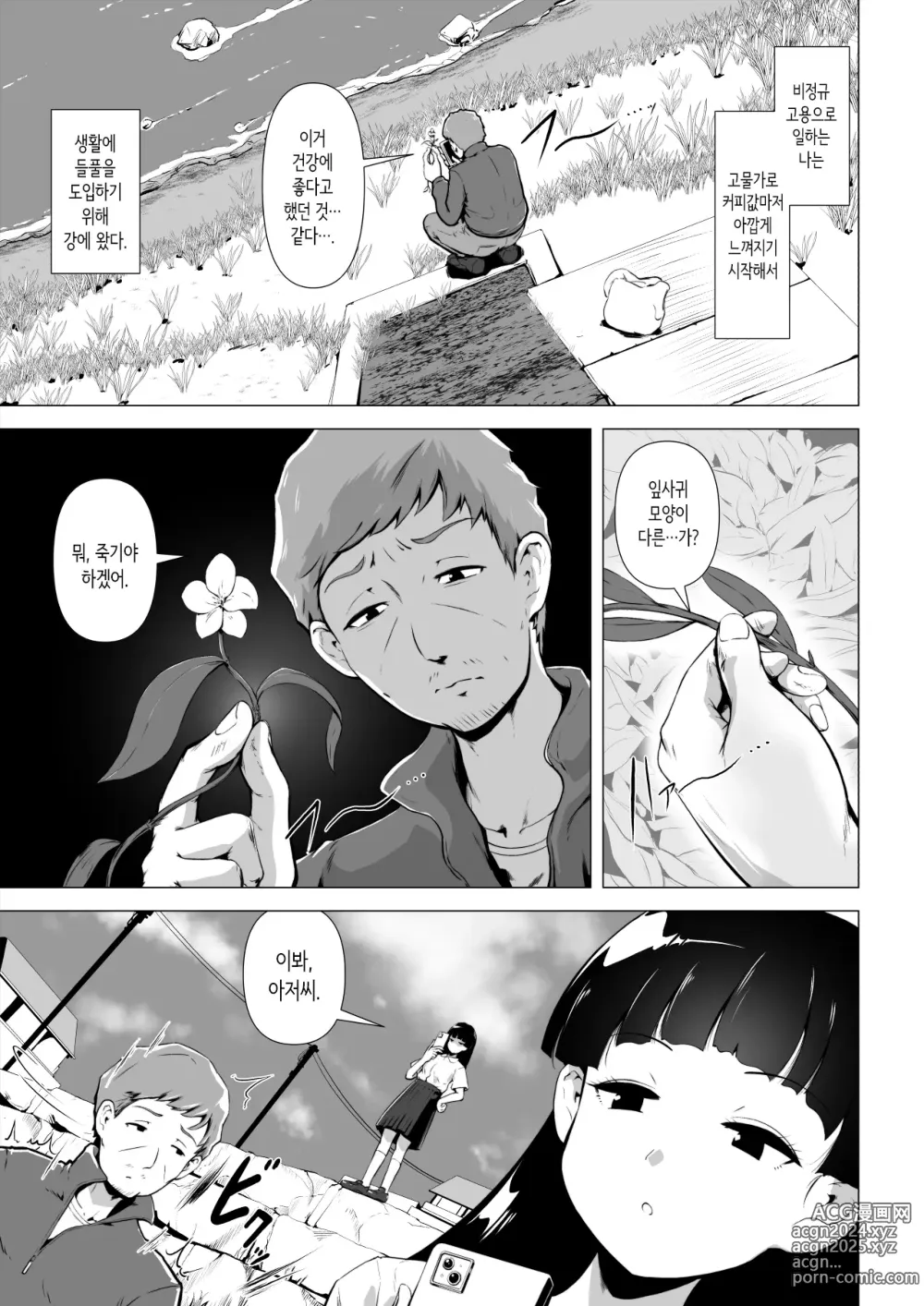 Page 2 of doujinshi 비정규 밑바닥 아저씨가 아주 귀여운 학원 갸루와 음육 섹스하는 이야기