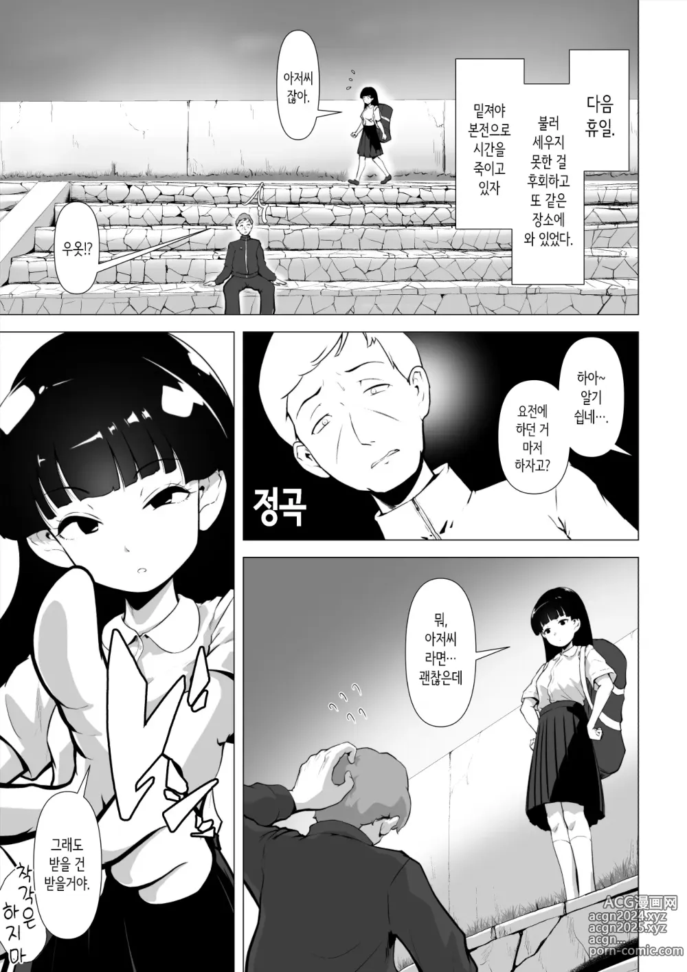 Page 12 of doujinshi 비정규 밑바닥 아저씨가 아주 귀여운 학원 갸루와 음육 섹스하는 이야기