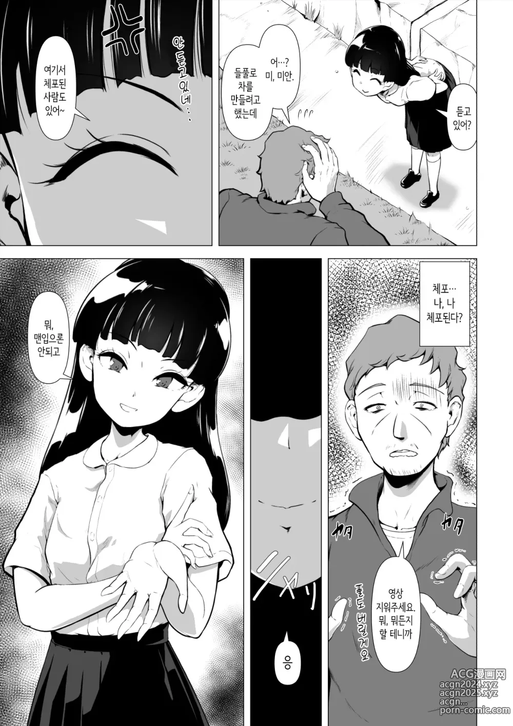 Page 4 of doujinshi 비정규 밑바닥 아저씨가 아주 귀여운 학원 갸루와 음육 섹스하는 이야기