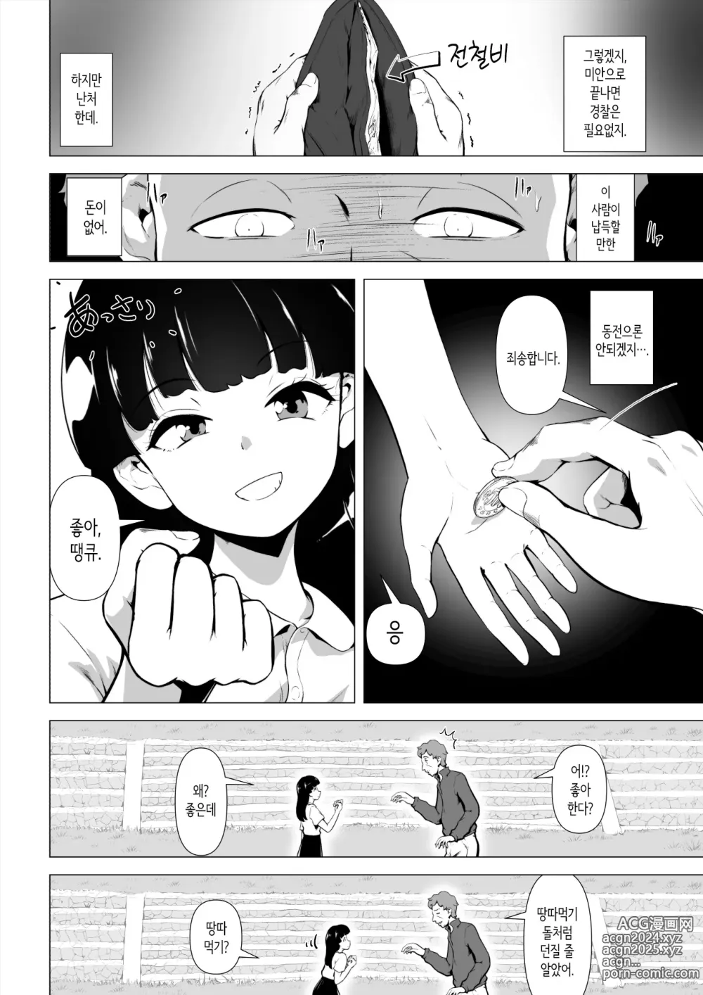 Page 5 of doujinshi 비정규 밑바닥 아저씨가 아주 귀여운 학원 갸루와 음육 섹스하는 이야기