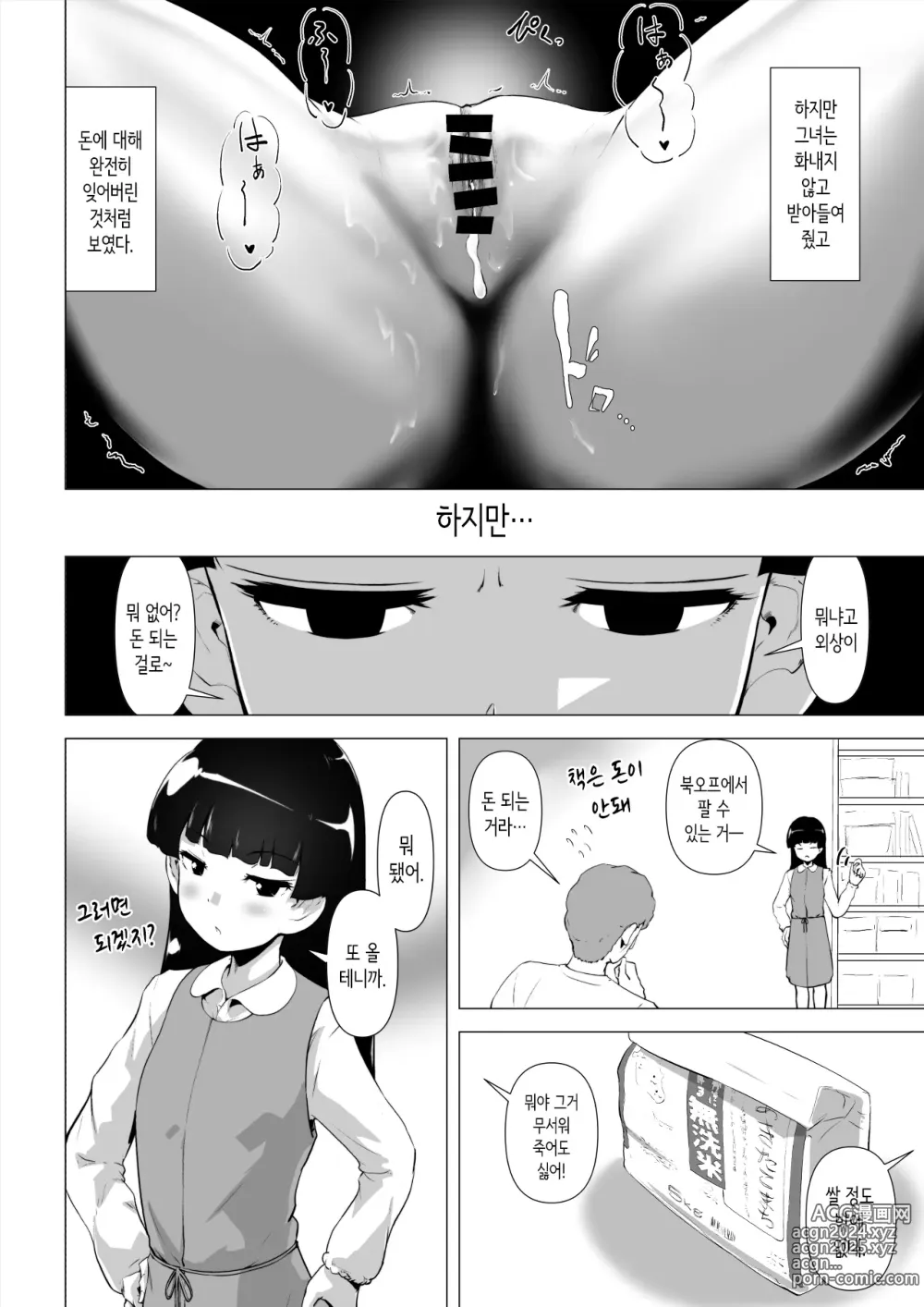 Page 41 of doujinshi 비정규 밑바닥 아저씨가 아주 귀여운 학원 갸루와 음육 섹스하는 이야기