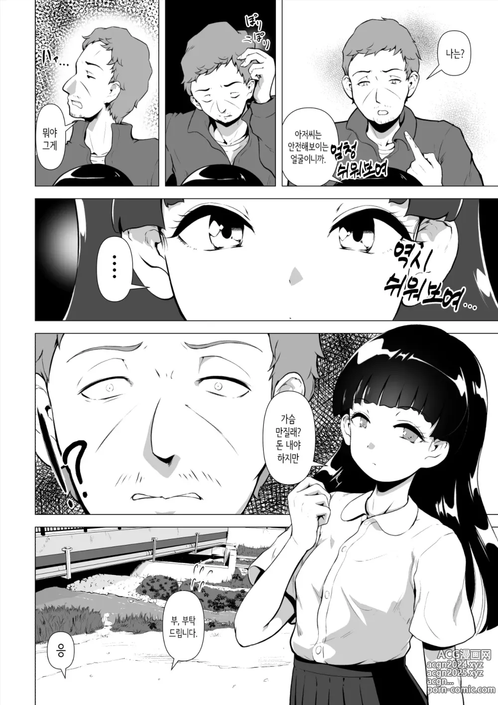 Page 7 of doujinshi 비정규 밑바닥 아저씨가 아주 귀여운 학원 갸루와 음육 섹스하는 이야기