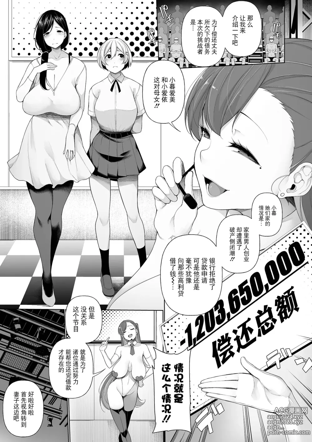 Page 5 of manga Shakkin Hensai Variety Karada de HaraimaSHOW! 1