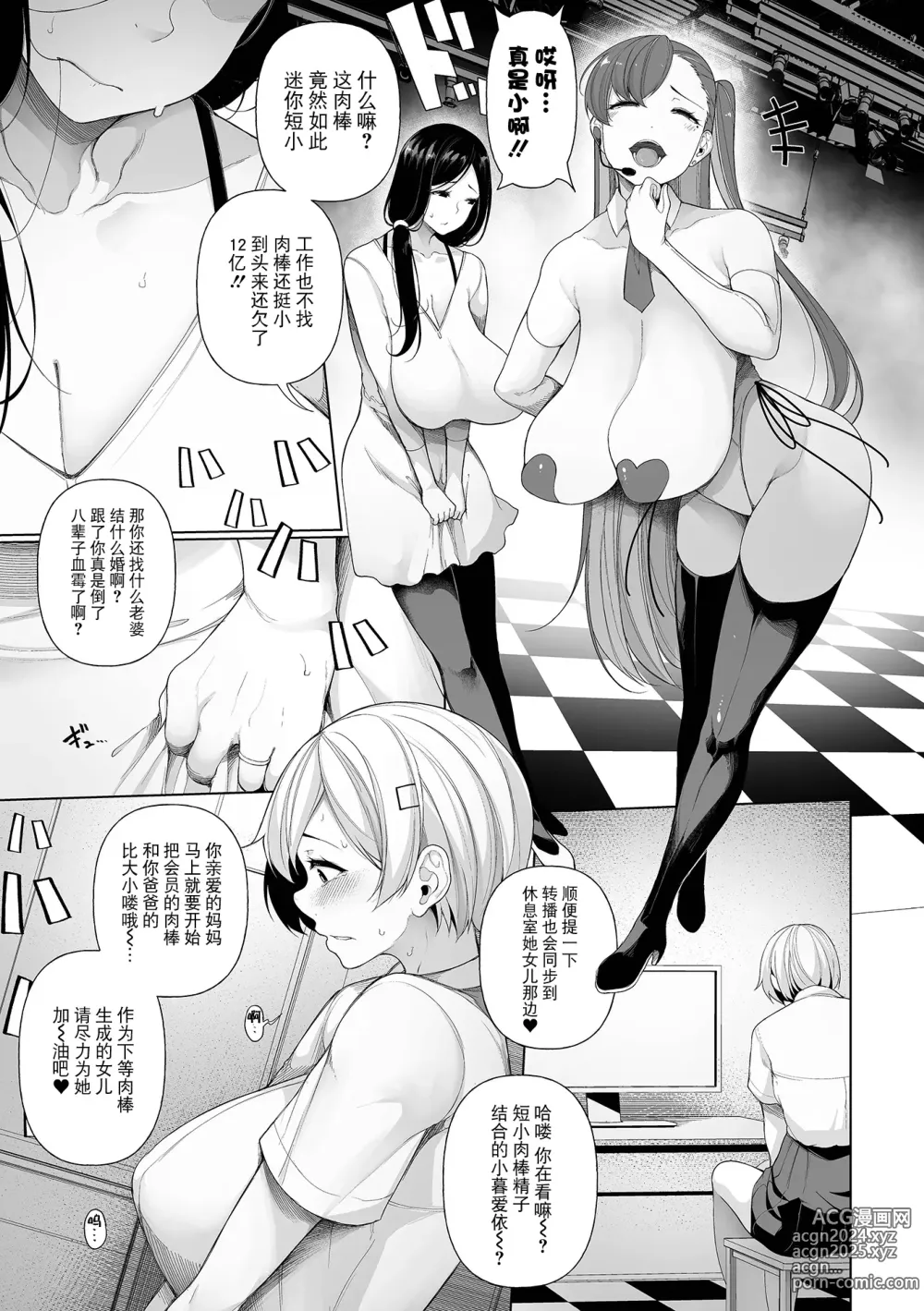 Page 7 of manga Shakkin Hensai Variety Karada de HaraimaSHOW! 1