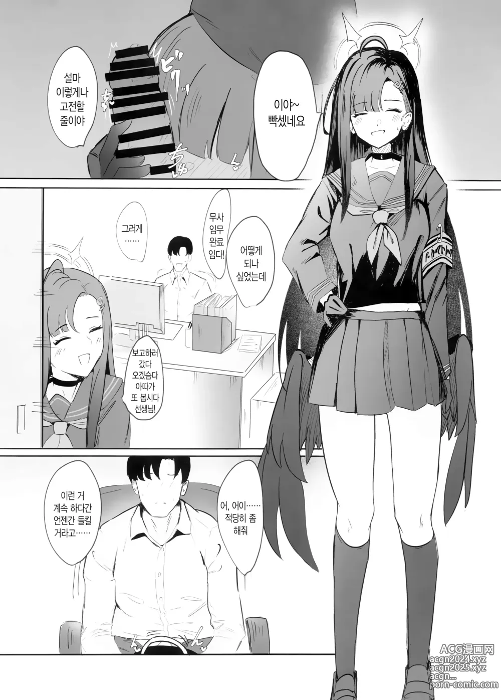 Page 2 of doujinshi 모브 쨩 어택