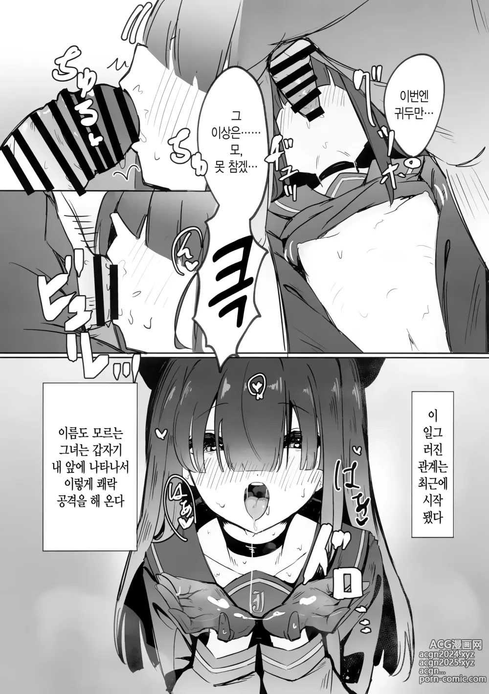 Page 4 of doujinshi 모브 쨩 어택