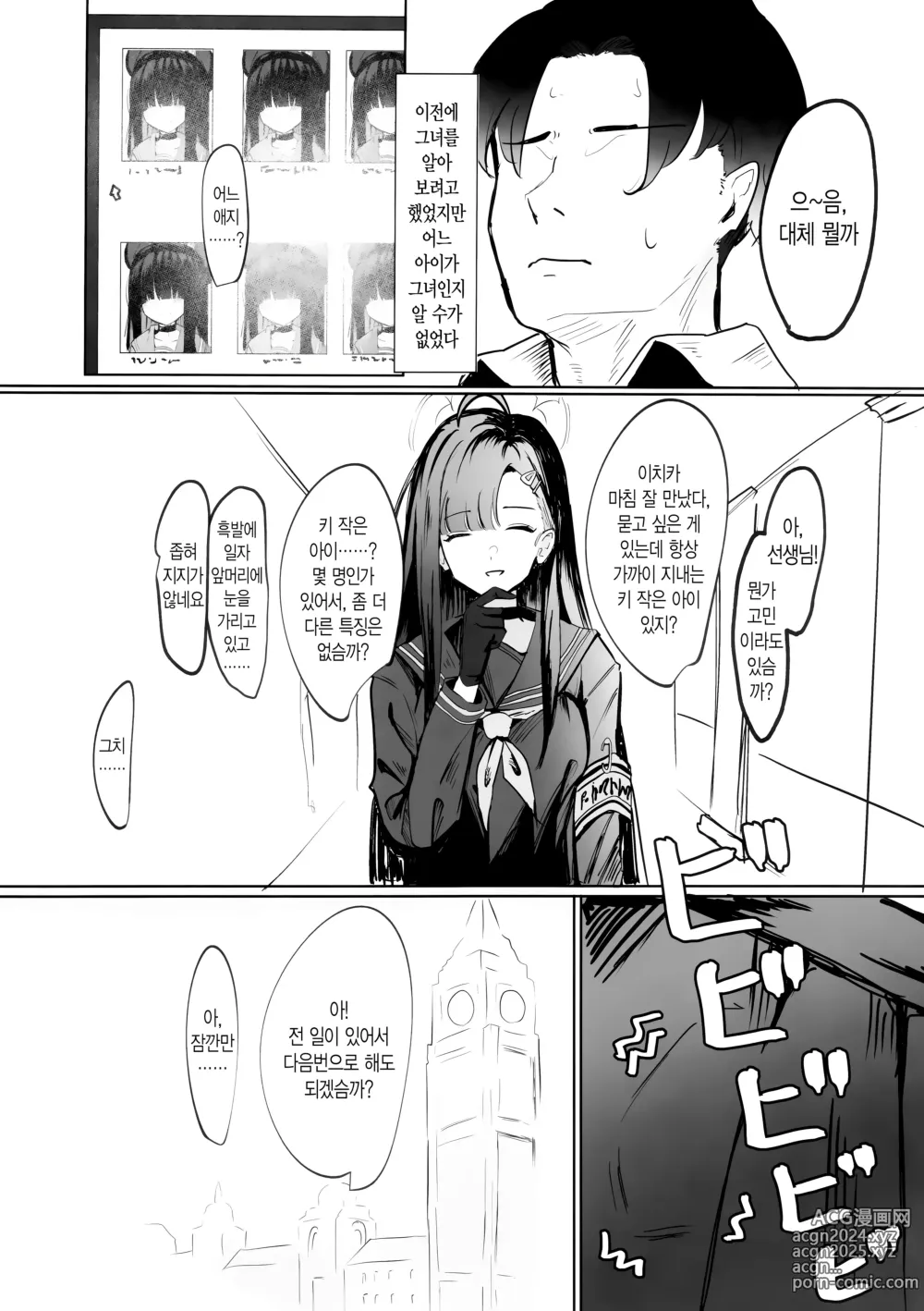 Page 6 of doujinshi 모브 쨩 어택