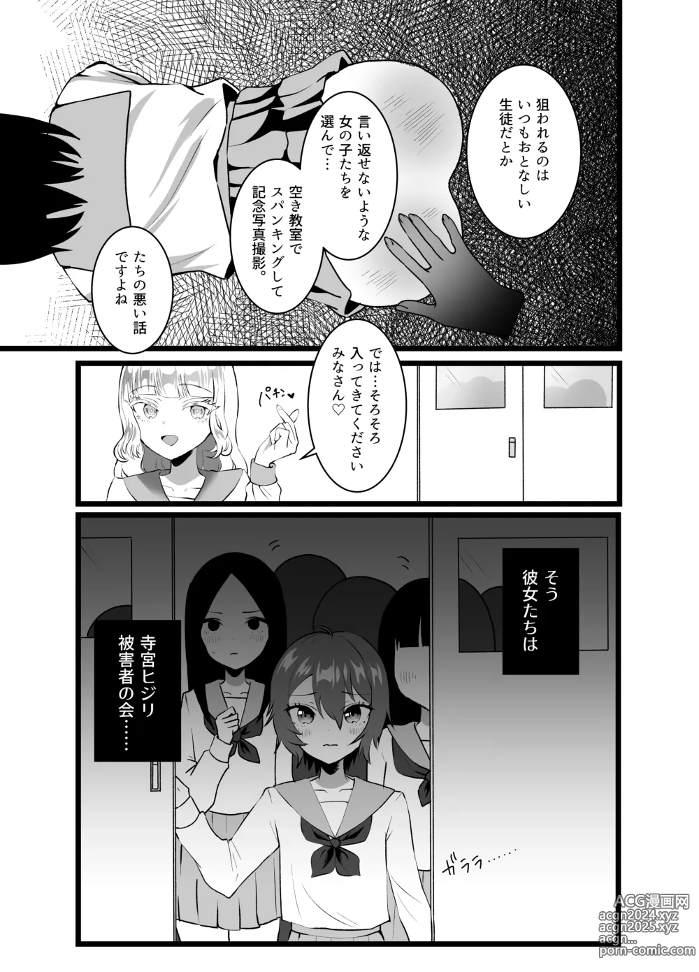 Page 12 of doujinshi Bijin Kyoushi ni Seisai Seyo! Shuuchi no  Hansei-gei