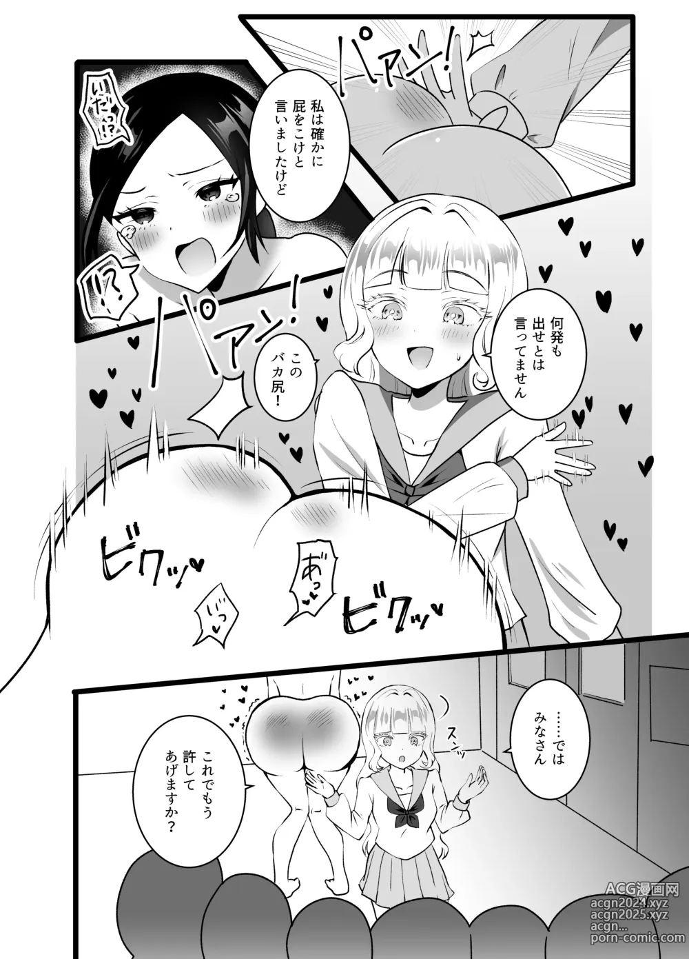 Page 17 of doujinshi Bijin Kyoushi ni Seisai Seyo! Shuuchi no  Hansei-gei