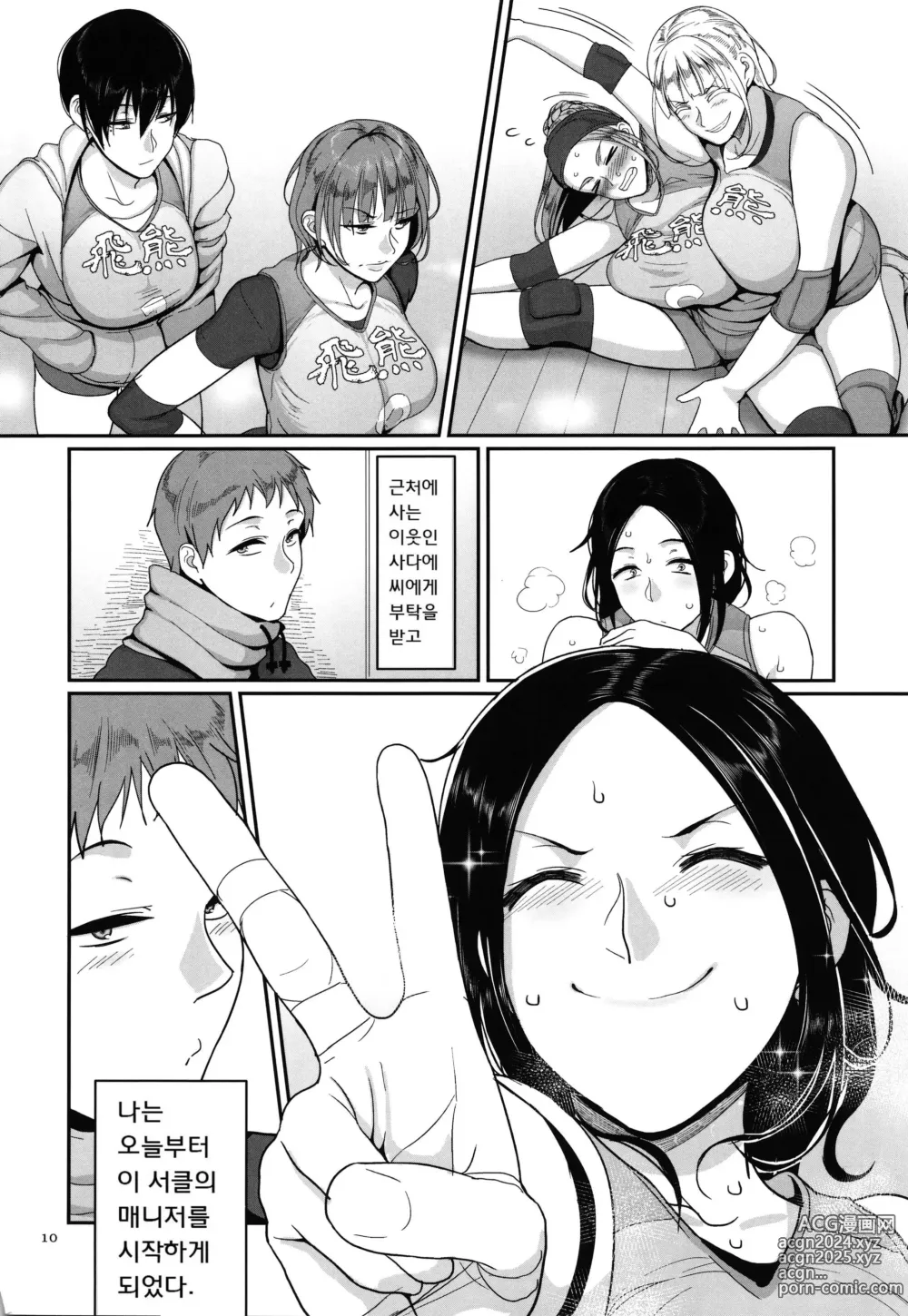 Page 12 of manga S현 K시 사회인 여자 발리볼 서클의 사정 1