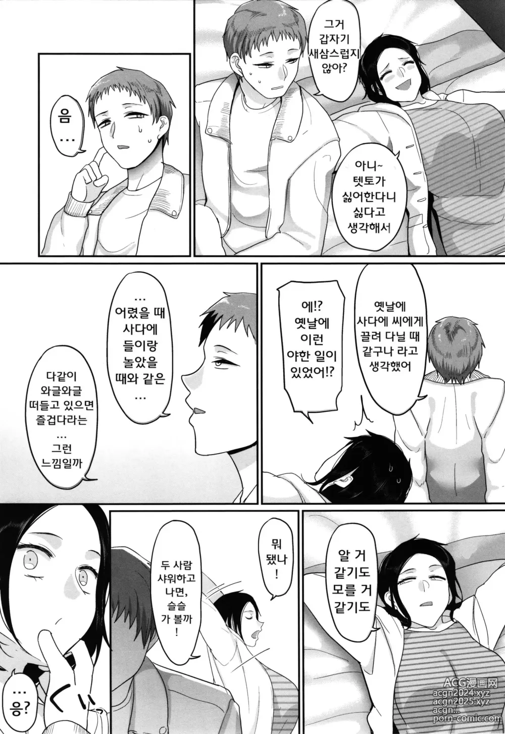 Page 113 of manga S현 K시 사회인 여자 발리볼 서클의 사정 1