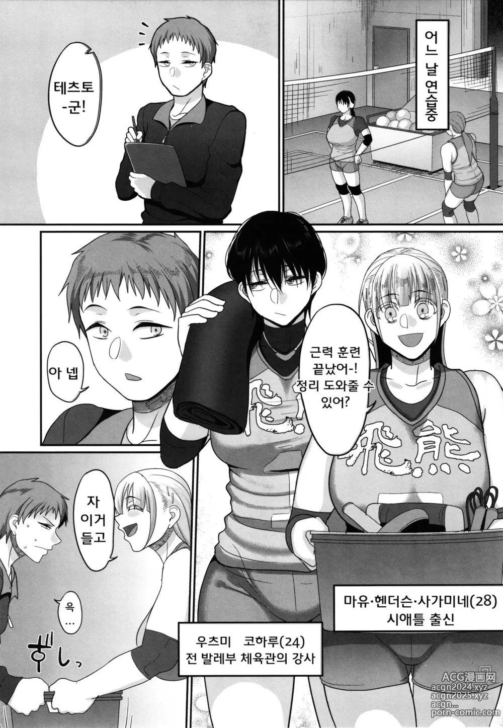 Page 119 of manga S현 K시 사회인 여자 발리볼 서클의 사정 1